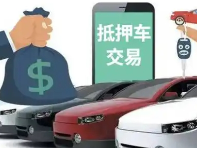 南口汽车抵押贷款通过率高